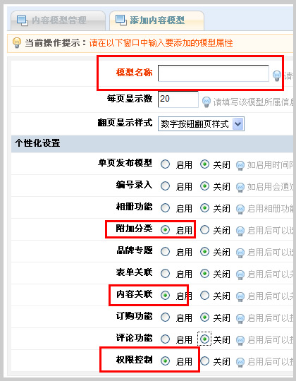 如何在ESPCMS首页添加像新闻推荐那样的栏目