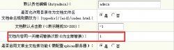 织梦(dedecms)文档要害词维护中频率详解