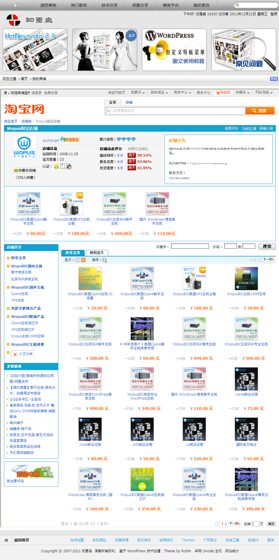 WordPress主题嵌入淘宝商铺