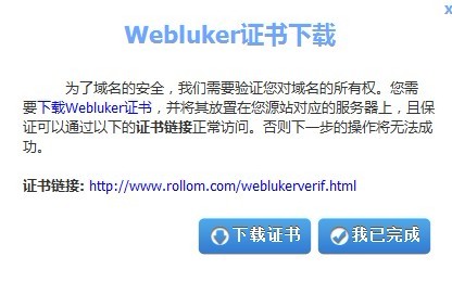 配置Webluker CDN加速WordPress网站完全教程