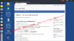 在Ubuntu 16.04 64bit上安装谷歌地球Google Earth免费版