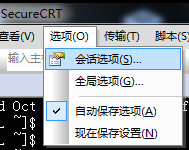 SecureCRT使用配置详细图文教程