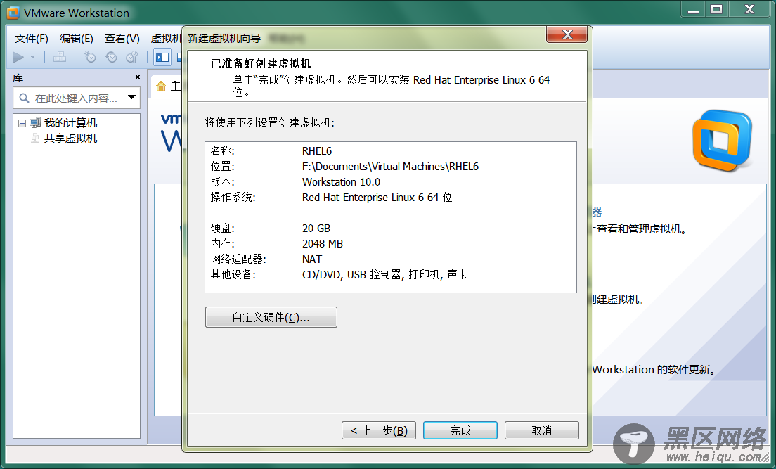 在VMware中安装RHEL6.2（上）—— VMware配置