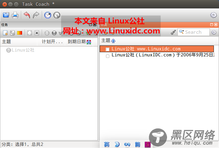 Ubuntu 14.04下安装个人事务管理工具Task Coach