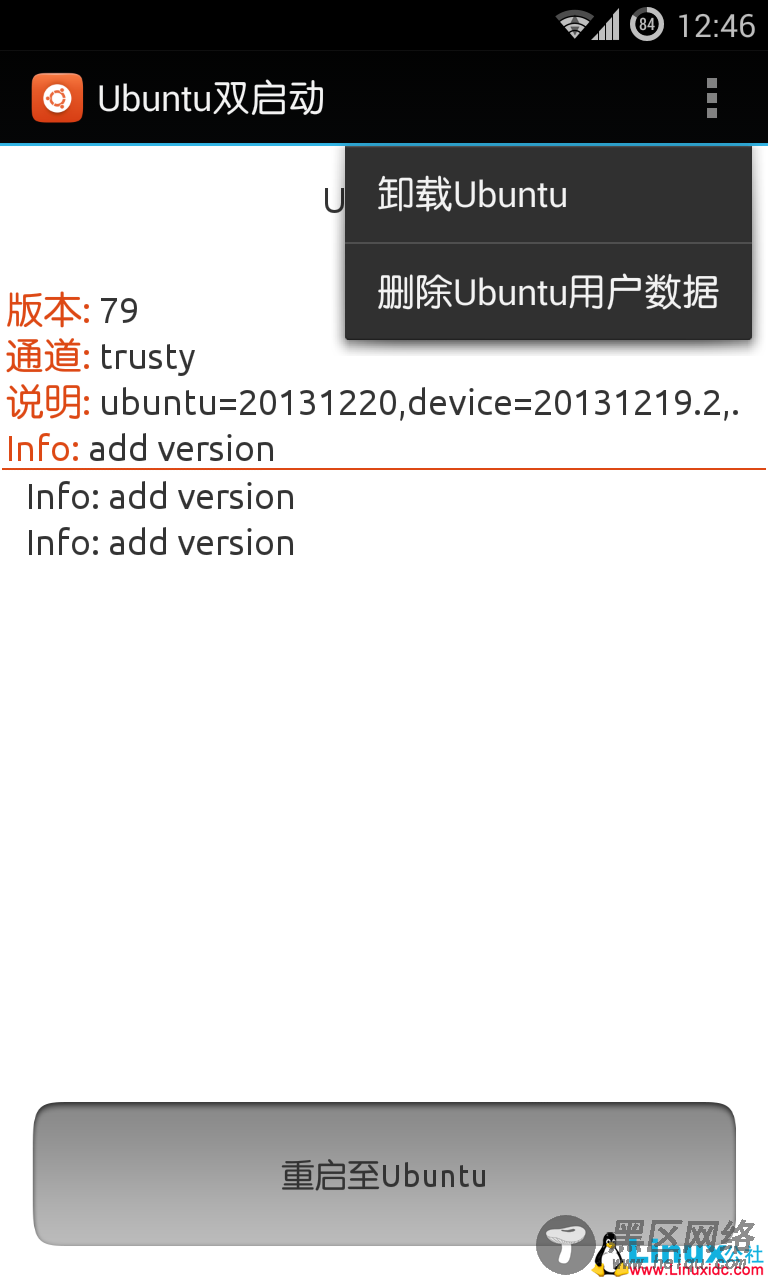 简单的 Ubuntu Touch与Android双启动