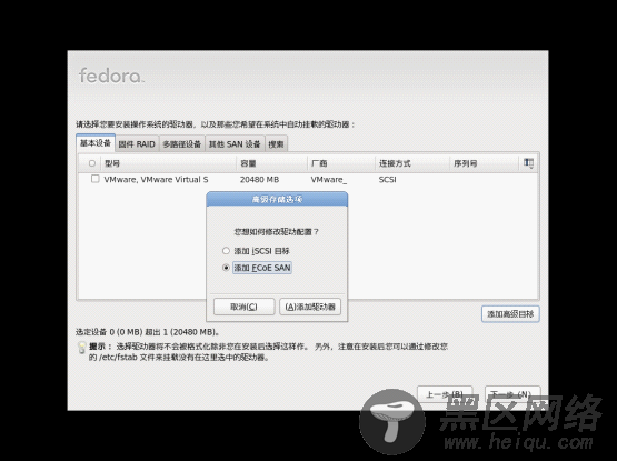 整体与部分的奥秘 Fedora 14的安装初体验[图文]