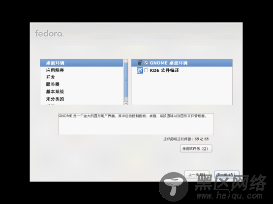 整体与部分的奥秘 Fedora 14的安装初体验[图文]