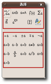 Ubuntu 桌面培训之使用 OpenOffice.org Math/图