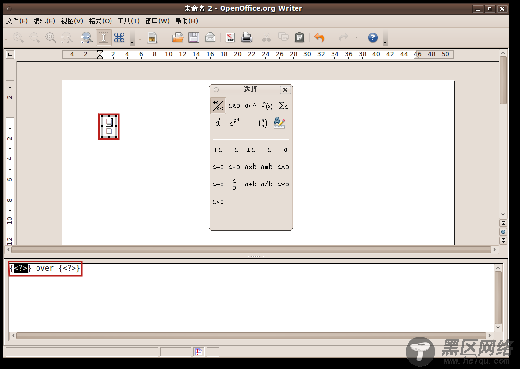 Ubuntu 桌面培训之使用 OpenOffice.org Math/图