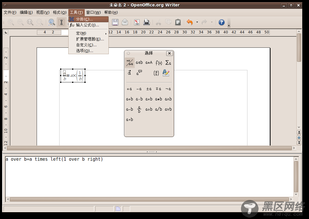 Ubuntu 桌面培训之使用 OpenOffice.org Math/图