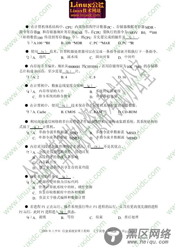 2008年上半年软件水平考试信息管理工程师上午试题(共11页) 