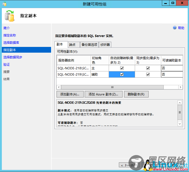 SQL Server 2014数据库集群搭建与配置指南