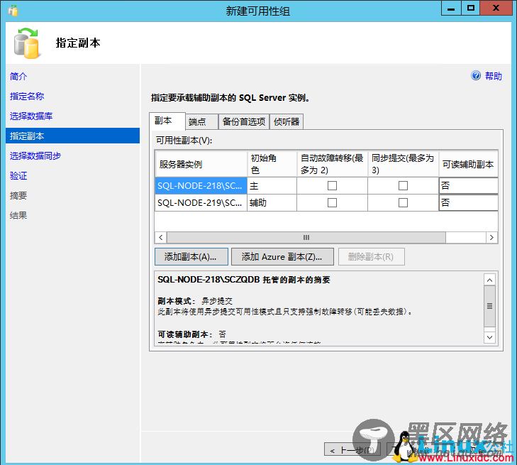 SQL Server 2014数据库集群搭建与配置指南