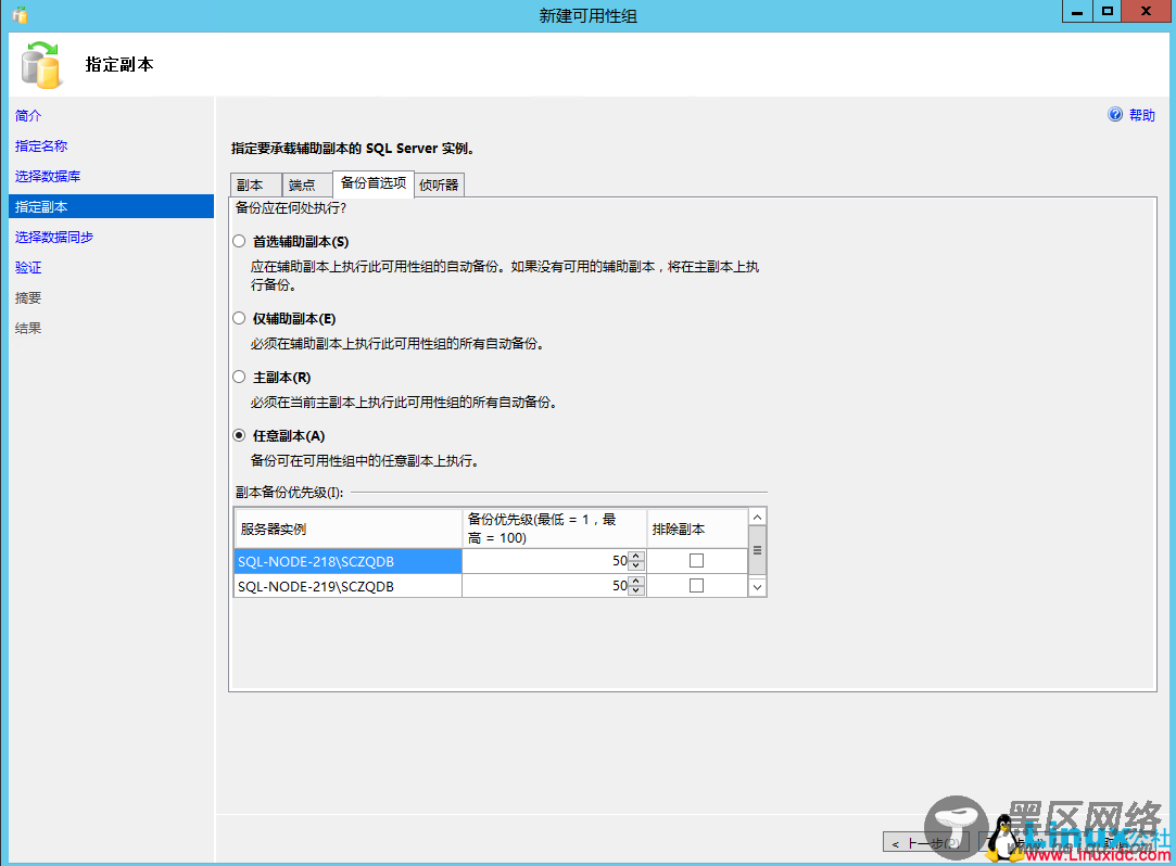 SQL Server 2014数据库集群搭建与配置指南