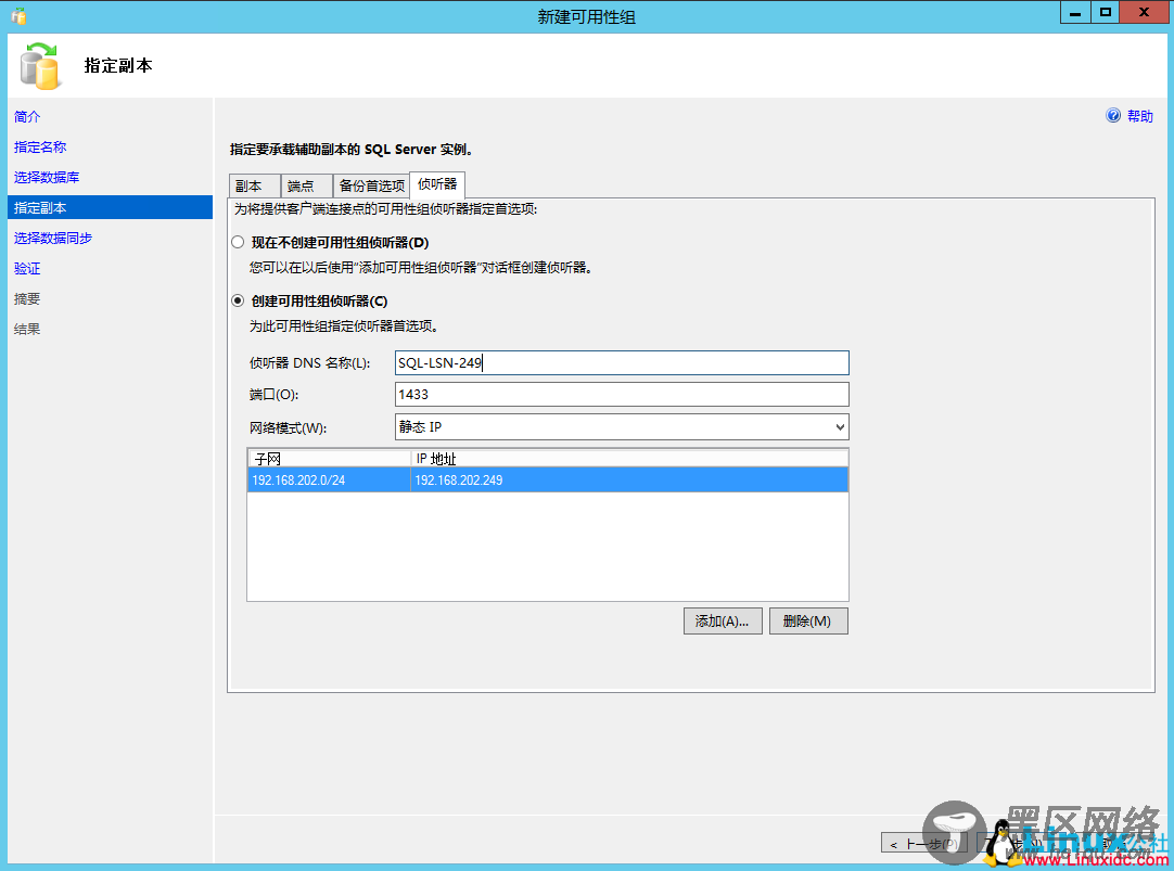 SQL Server 2014数据库集群搭建与配置指南