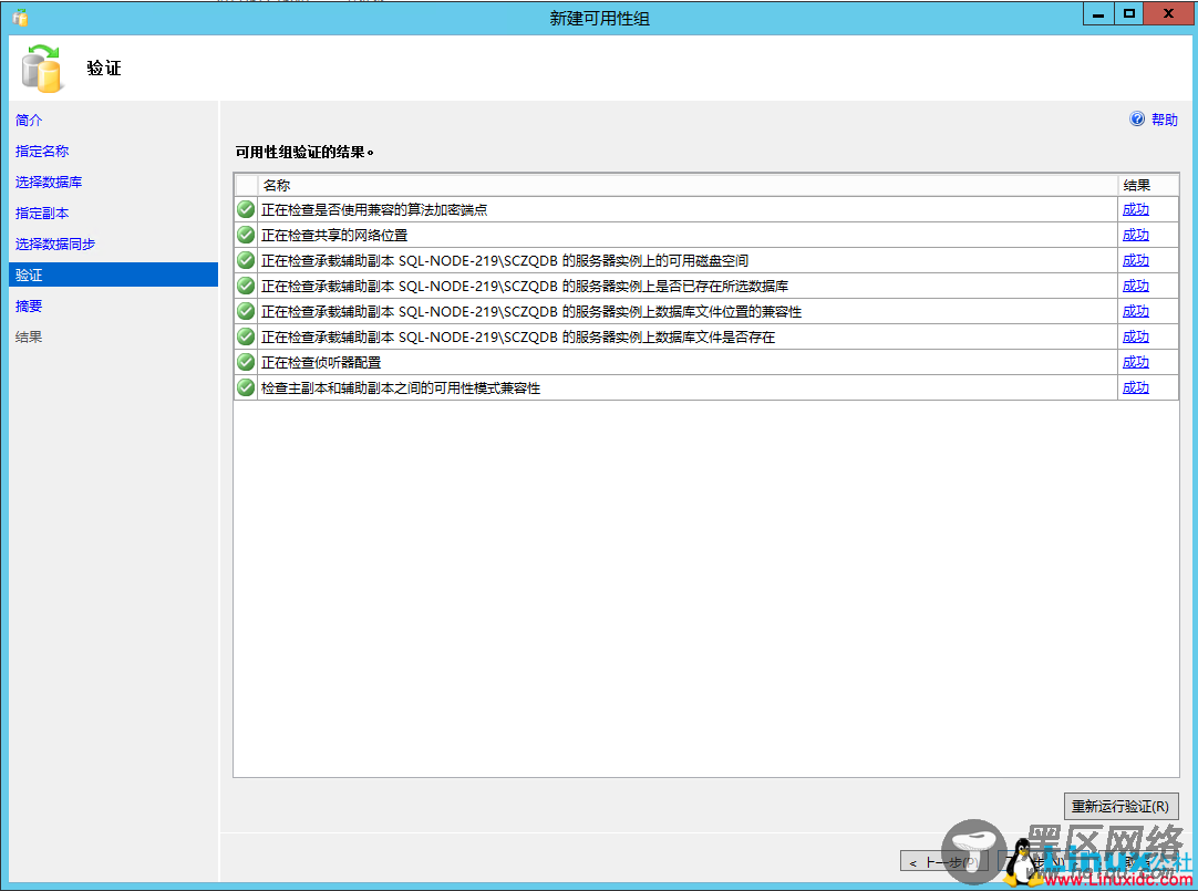 SQL Server 2014数据库集群搭建与配置指南