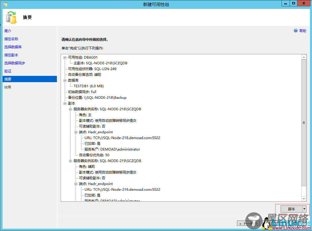 SQL Server 2014数据库集群搭建与配置指南