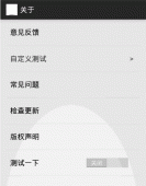 <strong>Android设置选项开发及自定义Preference样式</strong>