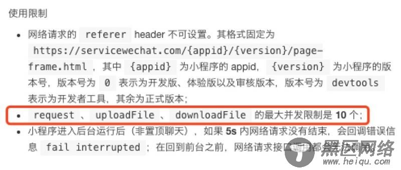 微信小程序解除10个请求并发限制