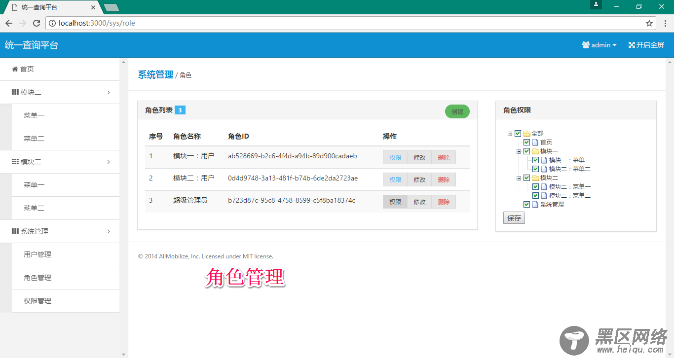 详解nodejs中express搭建权限管理系统