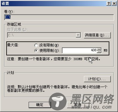 如何配置Windows Server 2003卷影副本