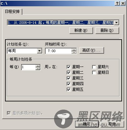 如何配置Windows Server 2003卷影副本