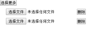 js实现上传文件添加和删除文件选择框