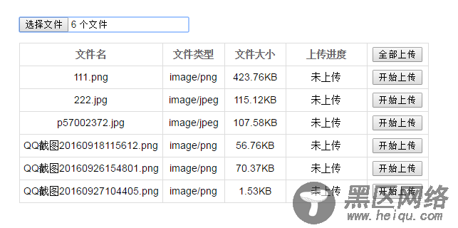 前端js实现文件的断点续传 后端PHP文件接收