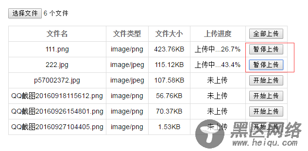 前端js实现文件的断点续传 后端PHP文件接收