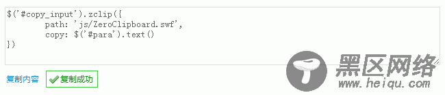 jQuery插件Zclip实现完美兼容个浏览器点击复制内容