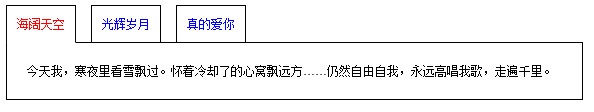 jquery中实现简单的tabs插件功能的代码