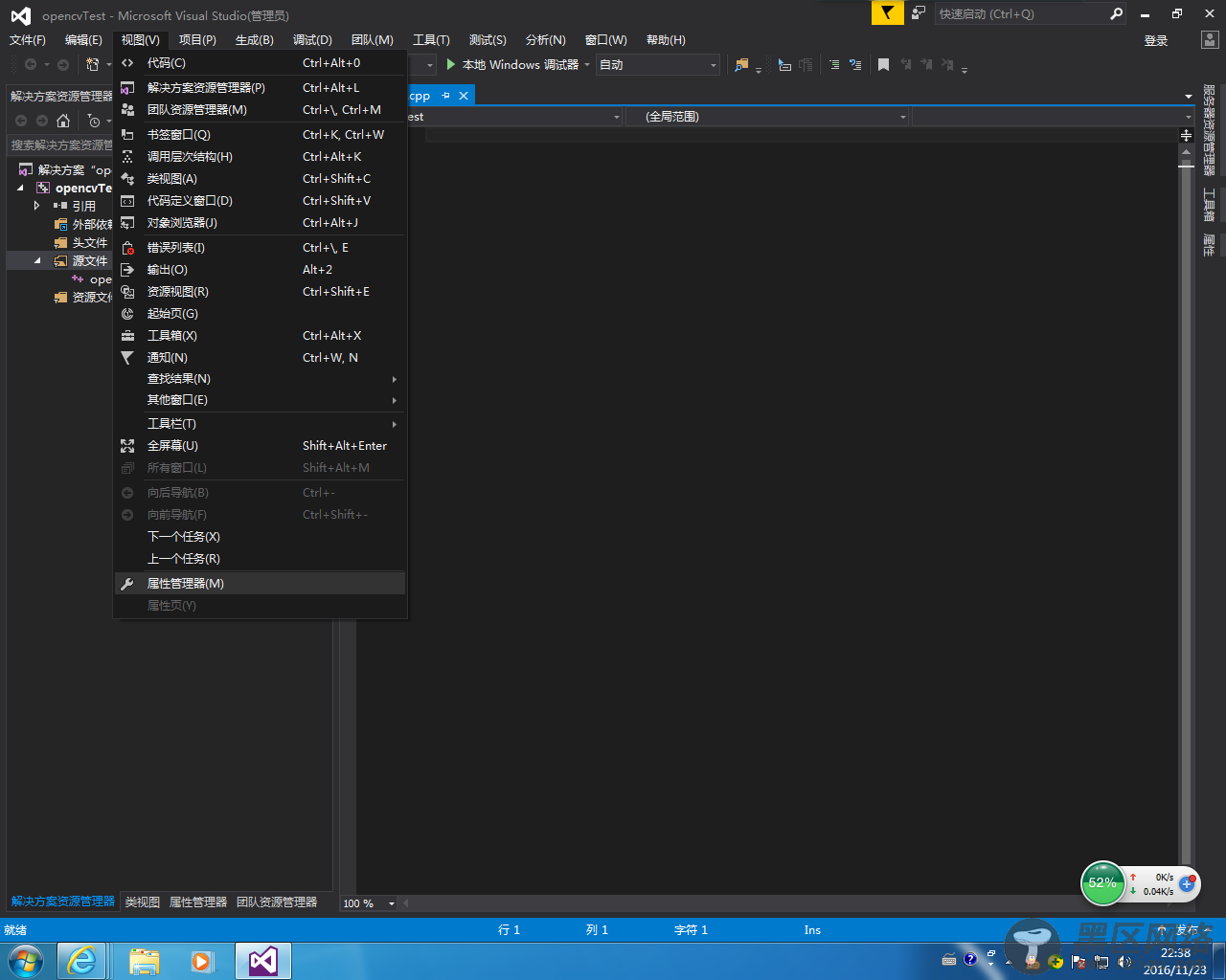 visual studio 2015+opencv2.4.13配置教程