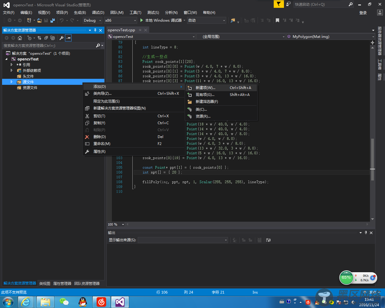 visual studio 2015+opencv2.4.13配置教程