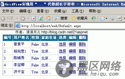 C#精髓 GridView72大绝技 学习gridview的朋友必看