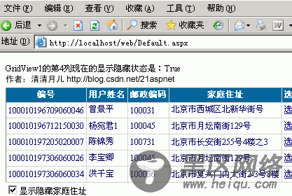 C#精髓 GridView72大绝技 学习gridview的朋友必看