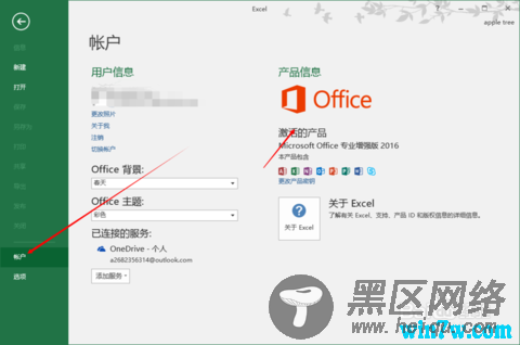 office2016中文破解版  office2016 64位破解下载