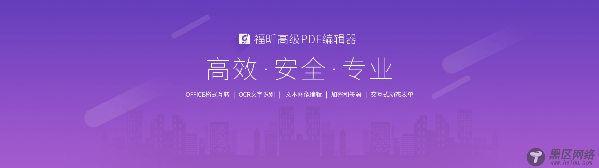 福昕pdf编辑器怎么用 怎么加密pdf文件