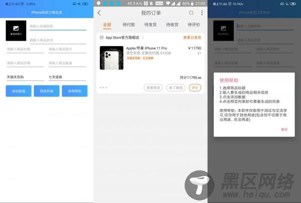 淘宝买Apple11订单生成器「手机软件」