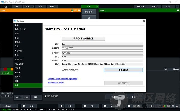 vmix Pro23破解版下载 v23.0.0.67(附破解补丁)