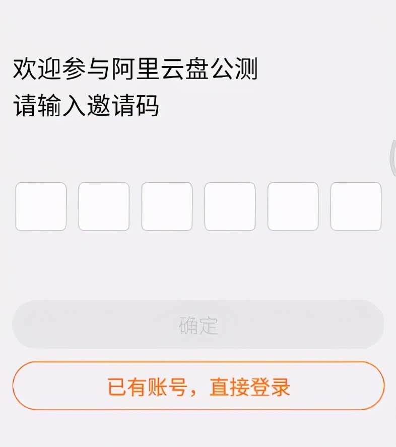 阿里云盘真的来了！6T免费空间+满速下载，邀请