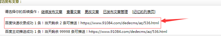 织梦后台文档百度快速收录推送批量推送