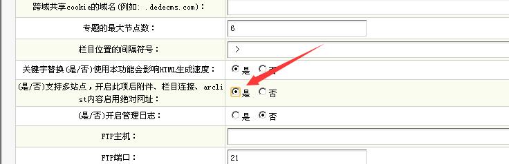 织梦手机网站启用二级域名方法