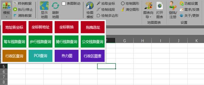 Excel地图插件（ExcelMaps） 