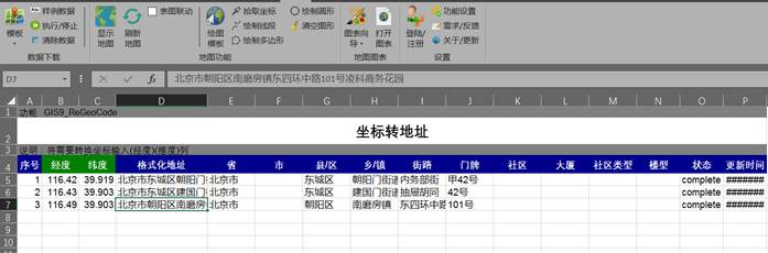 Excel地图插件（ExcelMaps） 