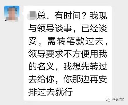 全民反诈｜紧急预警！遇到这样的“领导”千万