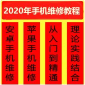 2020苹果安卓修理拆机教程「实用教程」