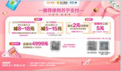 逛家乐福推荐利用苏宁付出 多种购物立减优惠享