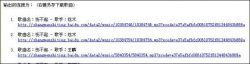 php获取百度MP3（baidu mp3）下载列表