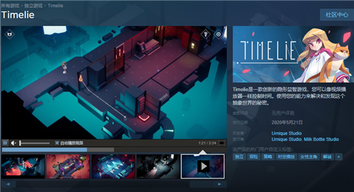 世界限批改！时间系解密游戏《Timelie》于5月21日登录Steam