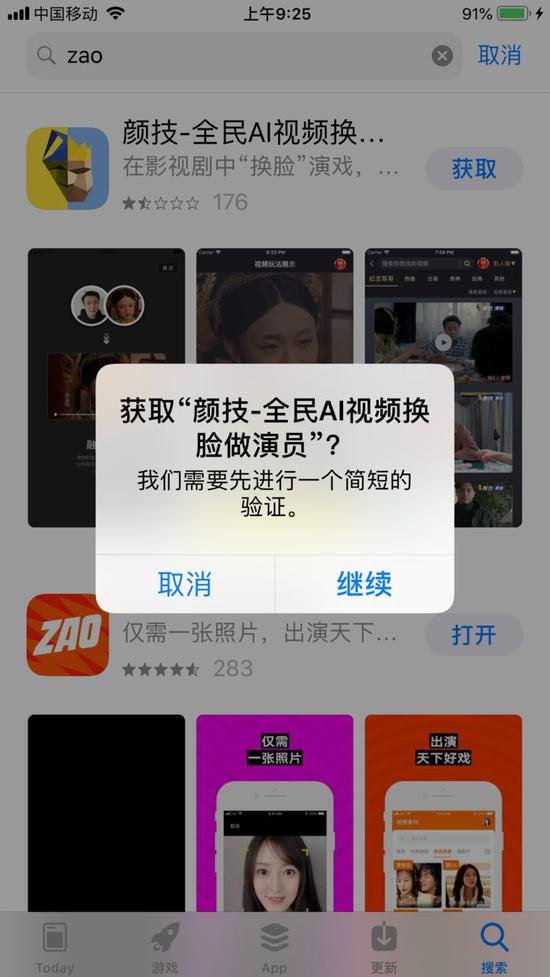 “变质”的“明星瘾” 揭秘ZAO背后的横暴APP用户